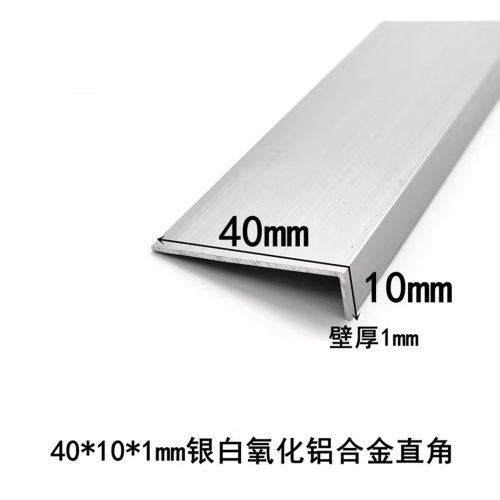 40*10*1mm银白氧化铝合金直角L型铝包边护角压条7字型铝制收口条