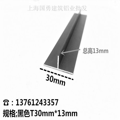 铝合金T型铝黑色烤漆30*13吊顶龙骨 T型收口条铝压条 T型装饰铝条