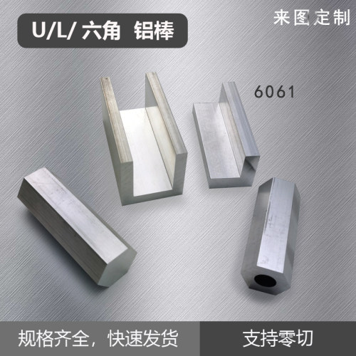 60铝合金型材L形U形外方内方外六角铝棒铝条工业流水线非标铝块