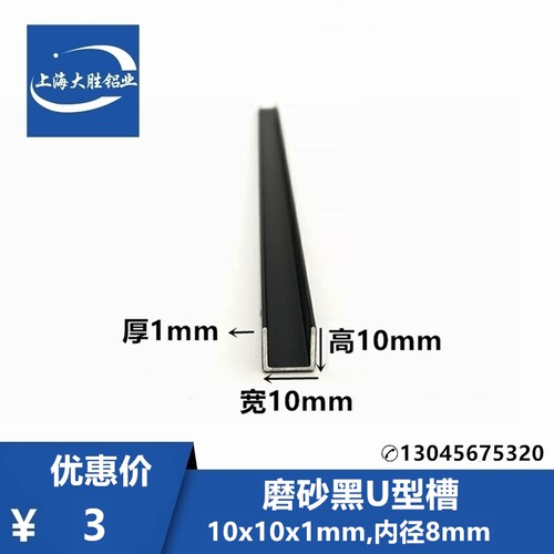 铝合金磨砂黑U型槽10*10*1单槽包边条玻璃卡槽吊顶装饰条u形槽