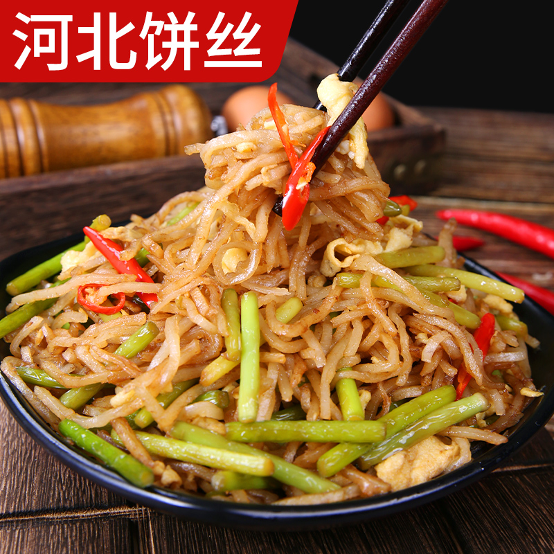 河北饼丝炒饼焖饼丝半成品特产特色食品家用商用焖饼面食烩饼条