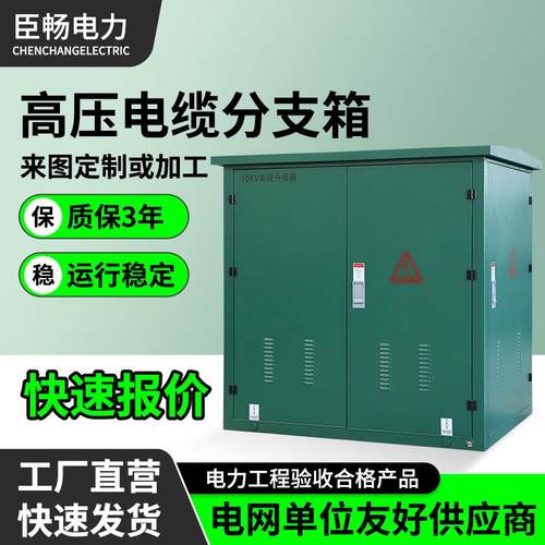 标准化环网柜户外开闭所高压电缆分支箱10kv一二次融合成套环网箱