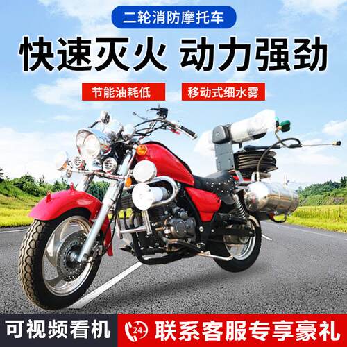 150CC消防摩托车社区巡逻消防摩托车抢险救援两轮消防摩托车