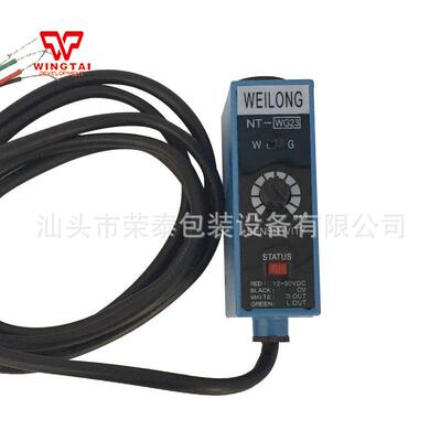 WEILONG色标传感器制袋机光电眼NT-WG23