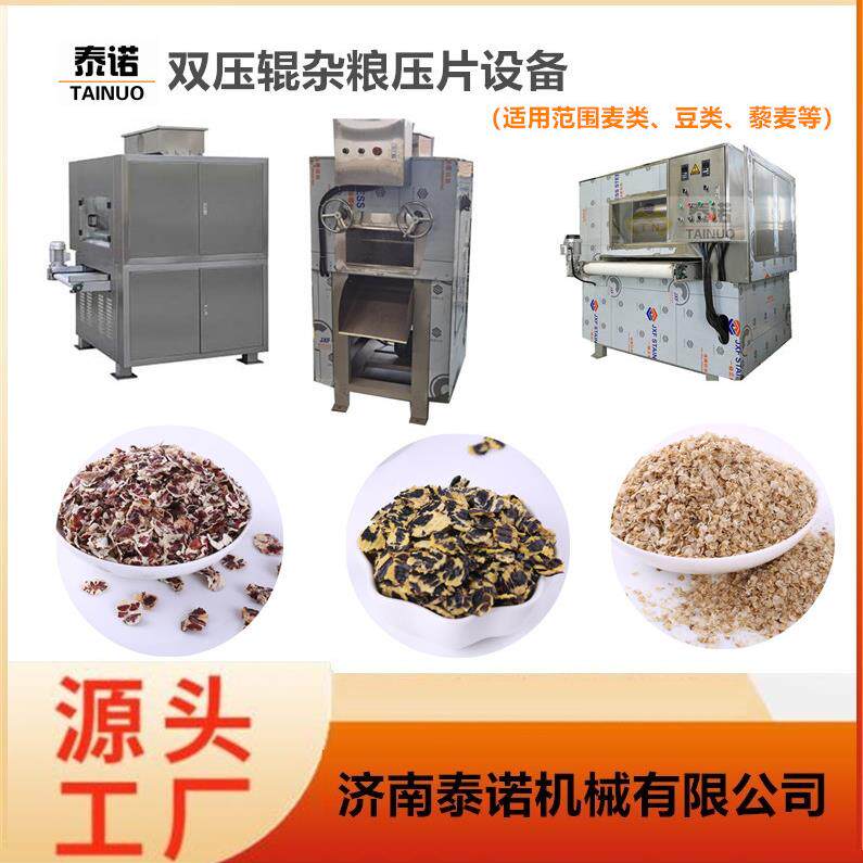 无糖原味即食早餐黑米片加工设备 黑豆片生产线机器