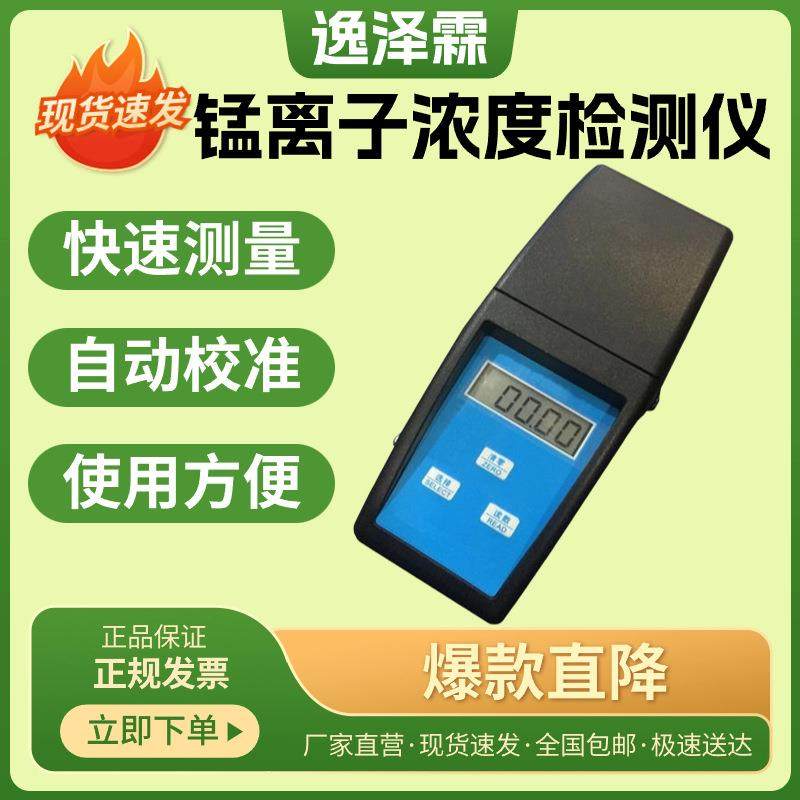 YZL-Mn-2A型便携式锰离子浓度测试仪水质重金属锰含量检测分析仪