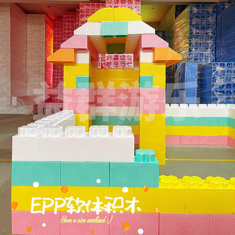 大型epp积木乐园室内儿童玩具