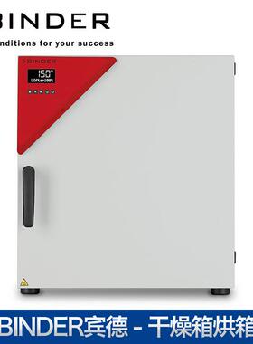 BINDER宾德ED56ED115ED260ED720烘箱干燥箱加热箱烤箱恒温箱