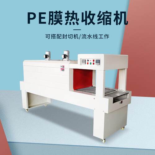 PE5040热风循环收缩机PE膜包装机 PVC POF膜整箱瓶装罐装热收缩机