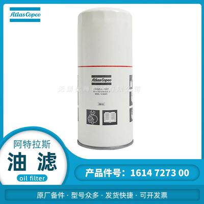 1614727300=1614727399机油滤清器 阿特拉斯原厂备件油过滤器三滤