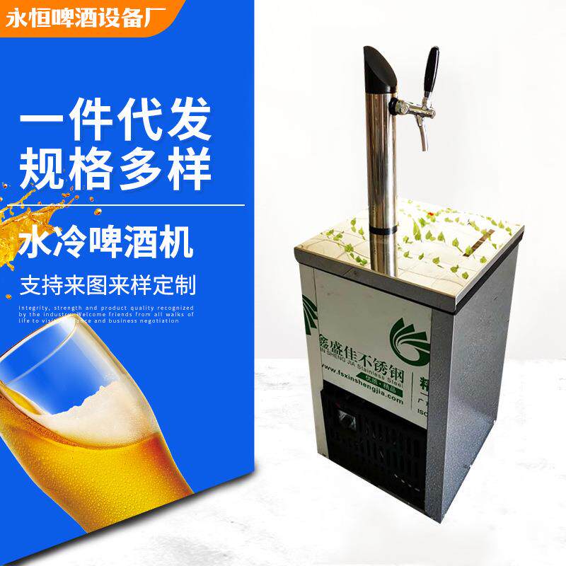 单头水冷啤酒机商用立式扎啤机生啤机水冷打酒保鲜冰柜迷你冰箱