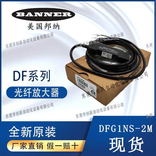 BANNER双数显光纤放大器NPN输出邦纳DF-G1-NS-2M现货DF-G2-NC-2M