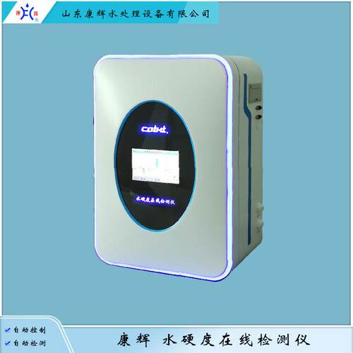 康辉水硬度在线检测仪自动控制水硬度PH值温度监测仪一键打印水质