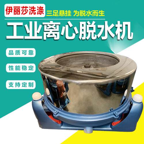 变频工业脱水机 四足三足式离心甩干机 不锈钢多用途脱油机