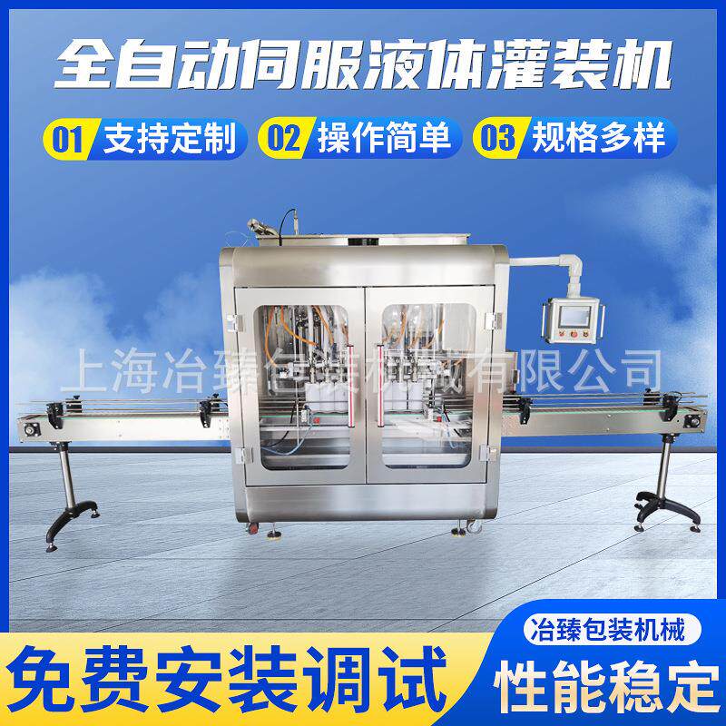 全自动伺服液体灌装机 食用油蜂蜜糖浆灌装生产线包装机械