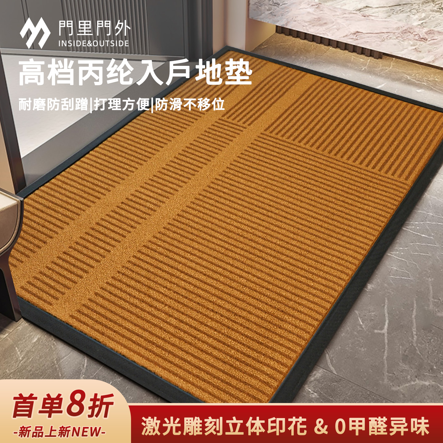 门里门外简约现代防滑耐磨地垫