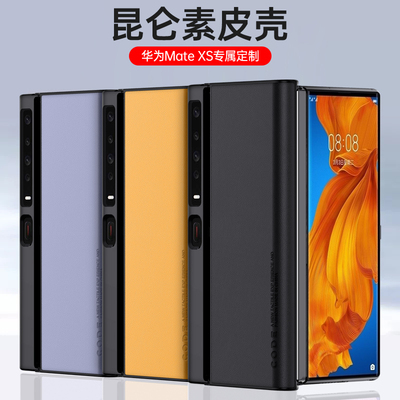 适用华为matexs手机壳XS2折叠保