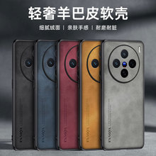 适用vivox200手机壳防摔新款x200pro羊巴皮保护套200promini全包摄像头viv0复古轻奢por商务男女磨砂硅胶软壳