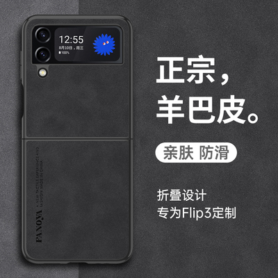 适用三星zflip3手机壳折叠屏flip3保护套羊巴皮F7110全包防摔filp小众磨砂galaxy防滑zfilp代z男士smf女款新