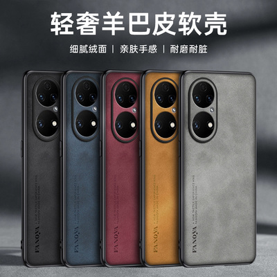 适用华为P50手机壳P50Pro保护套防摔huaweiP50E羊巴皮新款简约huawei商务轻奢por全包硅胶软磨砂P5O外壳男女