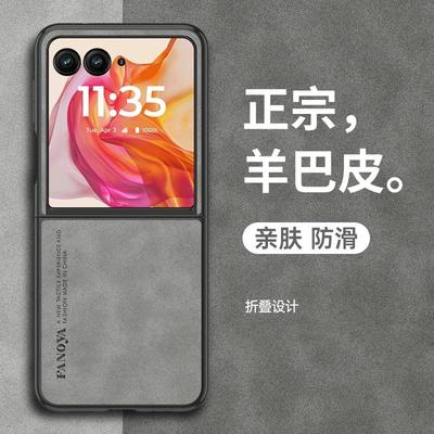 适用摩托罗拉razr60手机壳razr60pro折叠屏外壳羊巴皮60ultra保护套防摔motorazr全包硬壳moto磨砂防滑男士