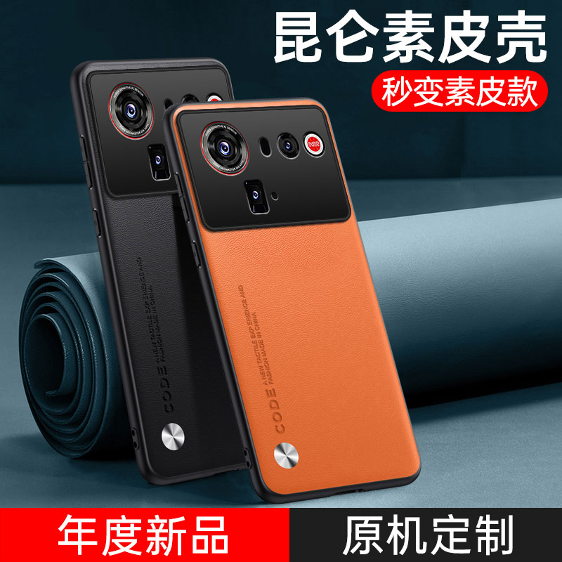 适用努比亚z80Ultra手机壳