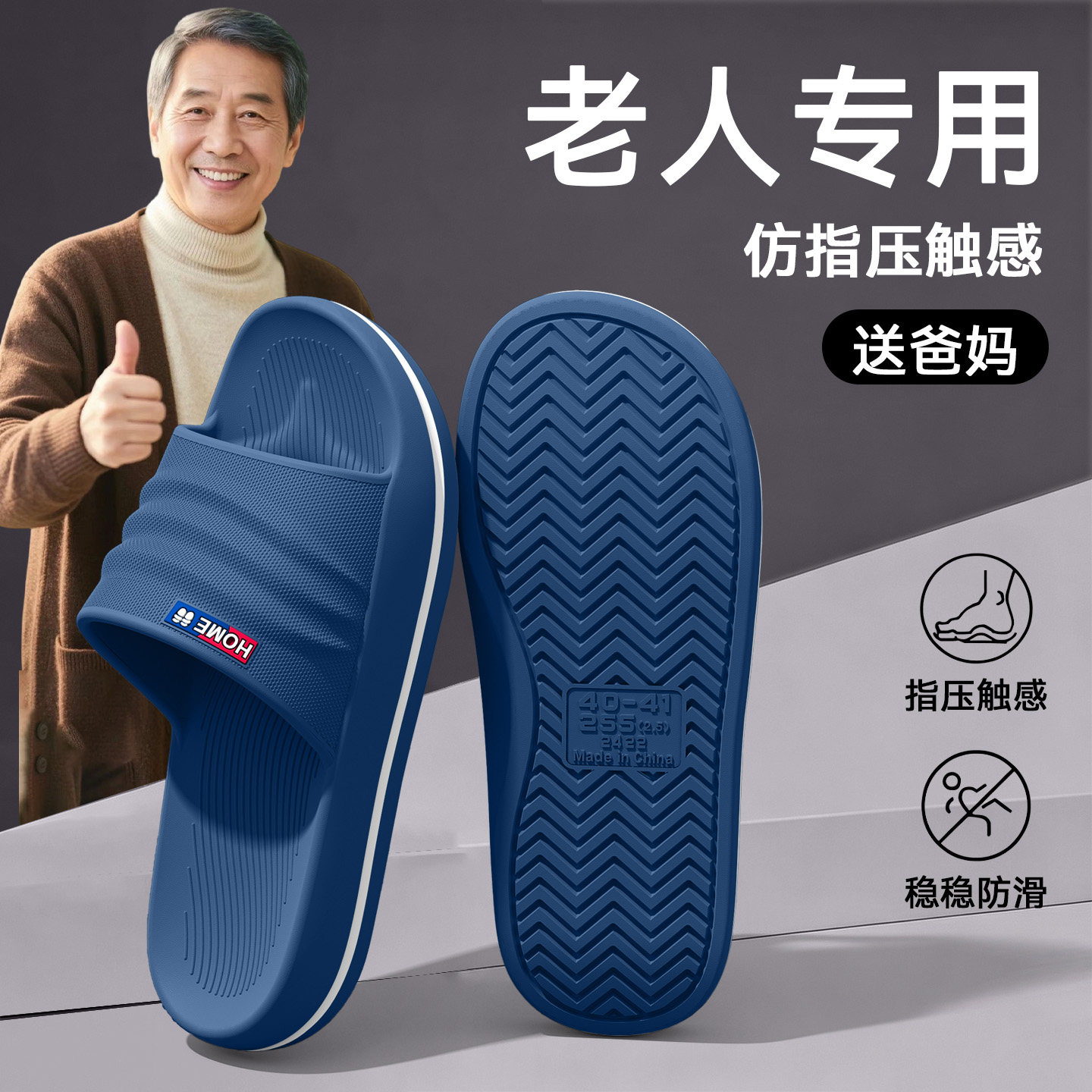 老人防滑拖鞋男士夏季2026新款图片