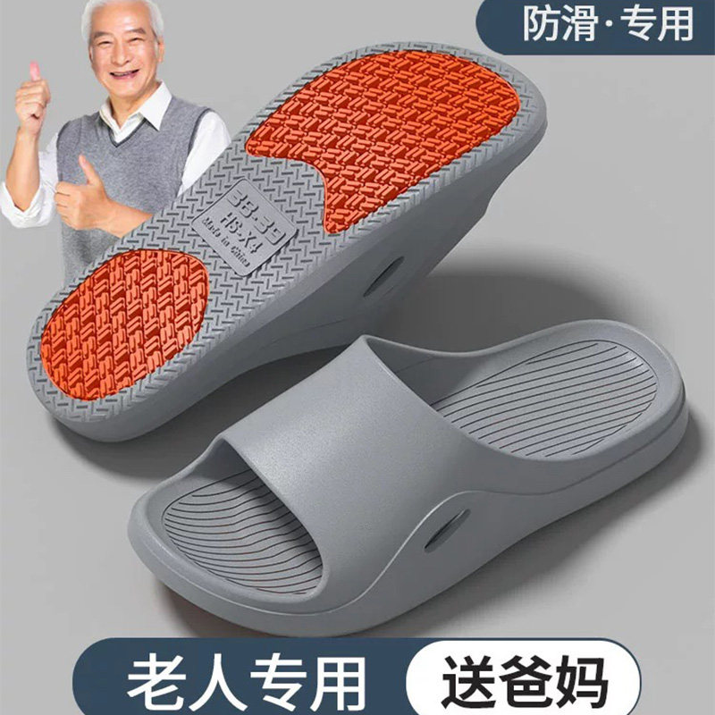 老人防滑拖鞋男士夏季室内家居图片