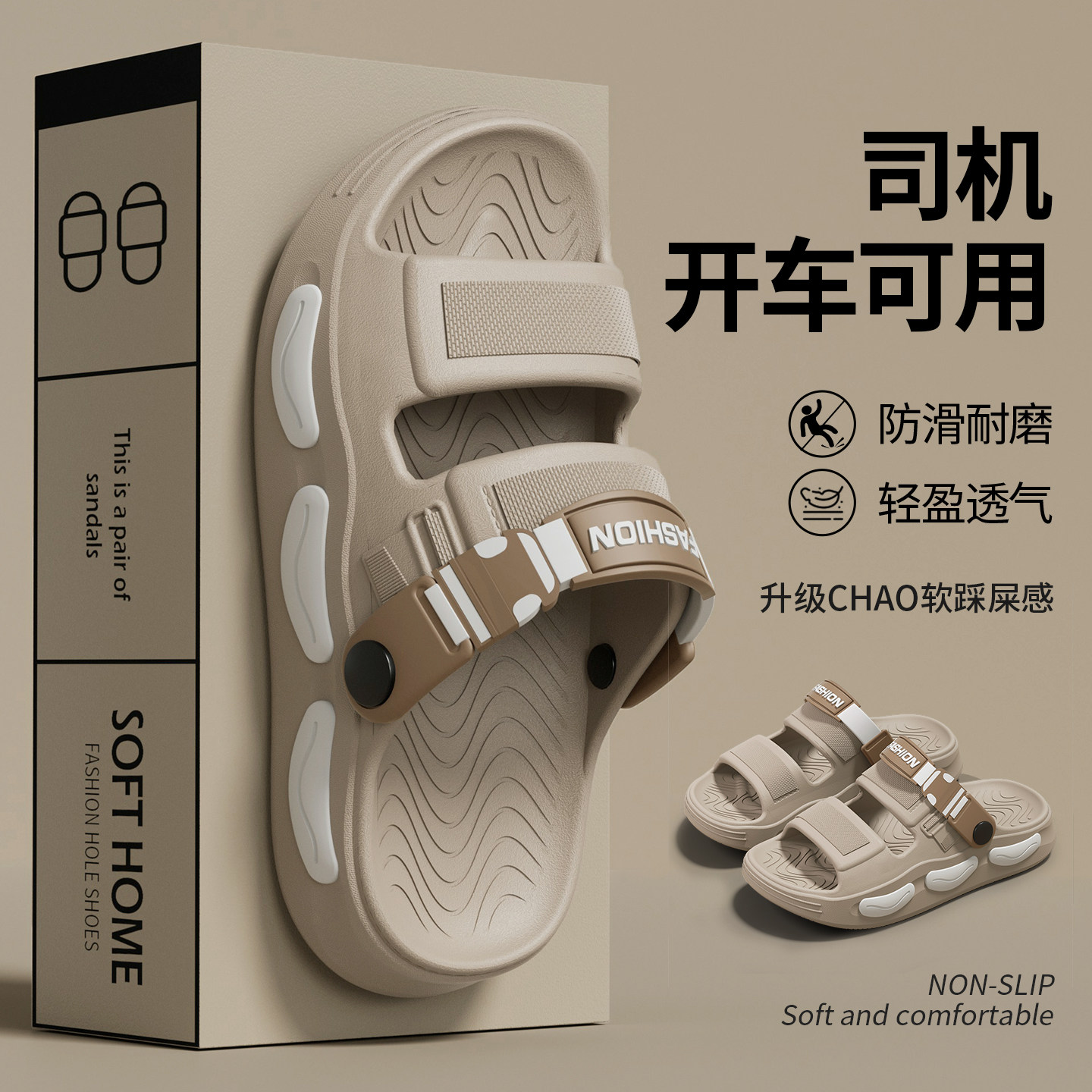 【外穿涉水防滑耐磨】踩屎感拖鞋图片