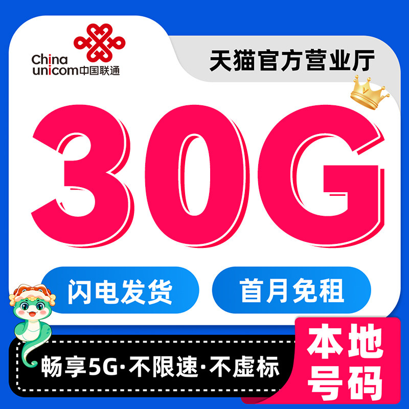 QC中国联通流量卡纯流量上网卡流量4G5G手机卡电话卡全国通用卡