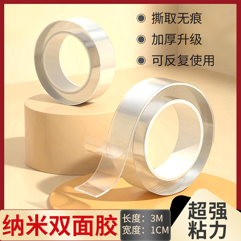 高粘双面胶不易伤墙面不易留痕胶
