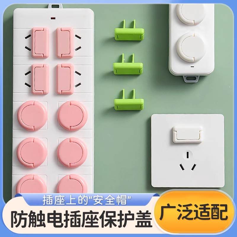 5个防触电插座保护盖2扣3扣防护