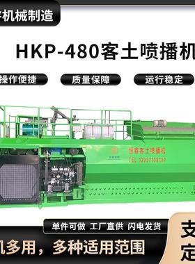 四川边坡绿化喷播机矿山恢复喷播植草机护坡HKP-480客土喷播机