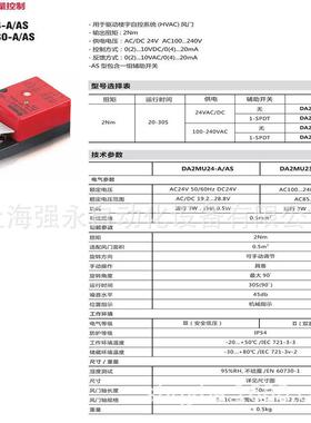 HOOCON浒江风阀执行器 DA2MU24-AS模拟型 扭矩2Nm AC24V电源