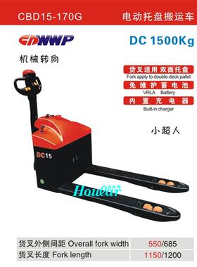 HELI合力CBD15-170GH全电动叉车步行式托盘车全自动搬运车唧车