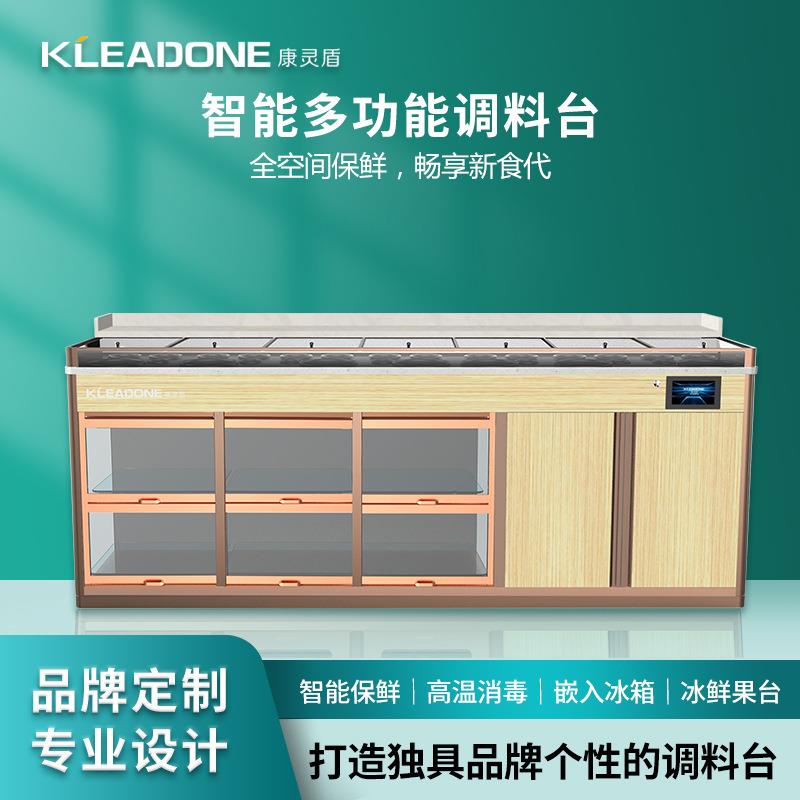 康灵盾自助调料台商用小料台麻辣烫烤肉店酱料台海底捞小料台冷藏