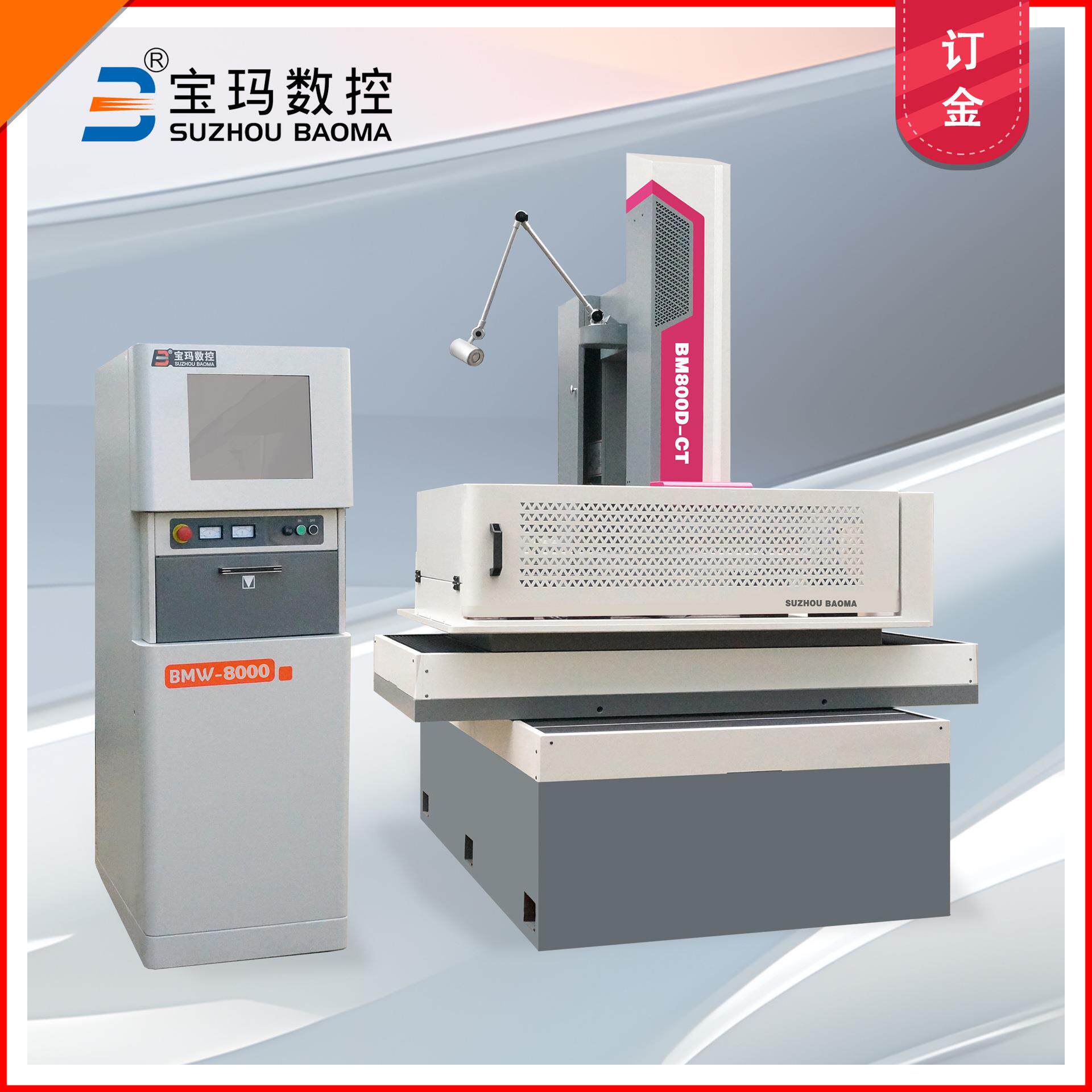 宝玛电火花 中走丝 线切割机bm800d-ct 高效低耗 中走丝机床 订金