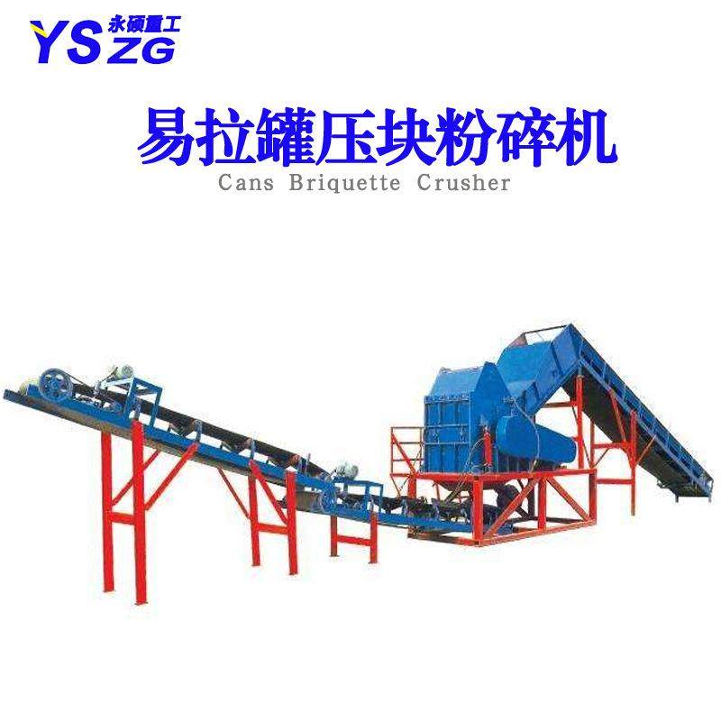 油漆桶粉碎机 中小型彩钢瓦粉碎机 机油滤芯电机转子铝合金破碎机,机械设备,破碎机,淘宝优惠券,粉丝福利购,淘宝优惠卷