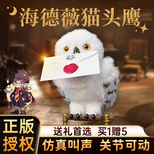 哈利波特猫头鹰海德薇正版