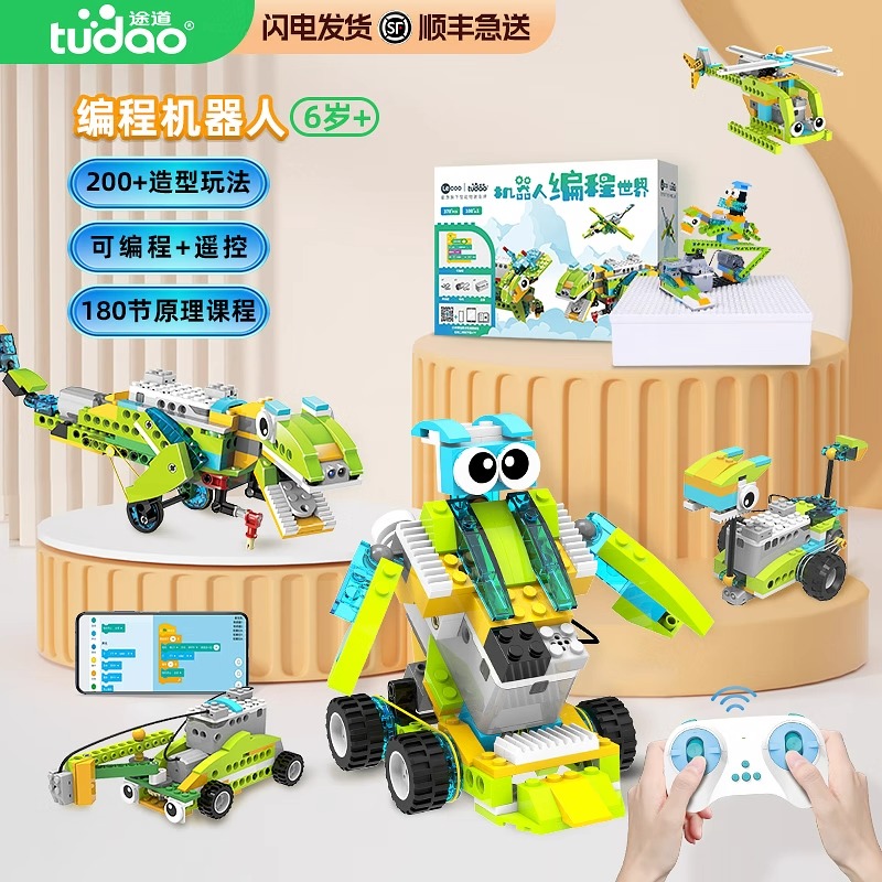 少儿编程机器人积木途道考级