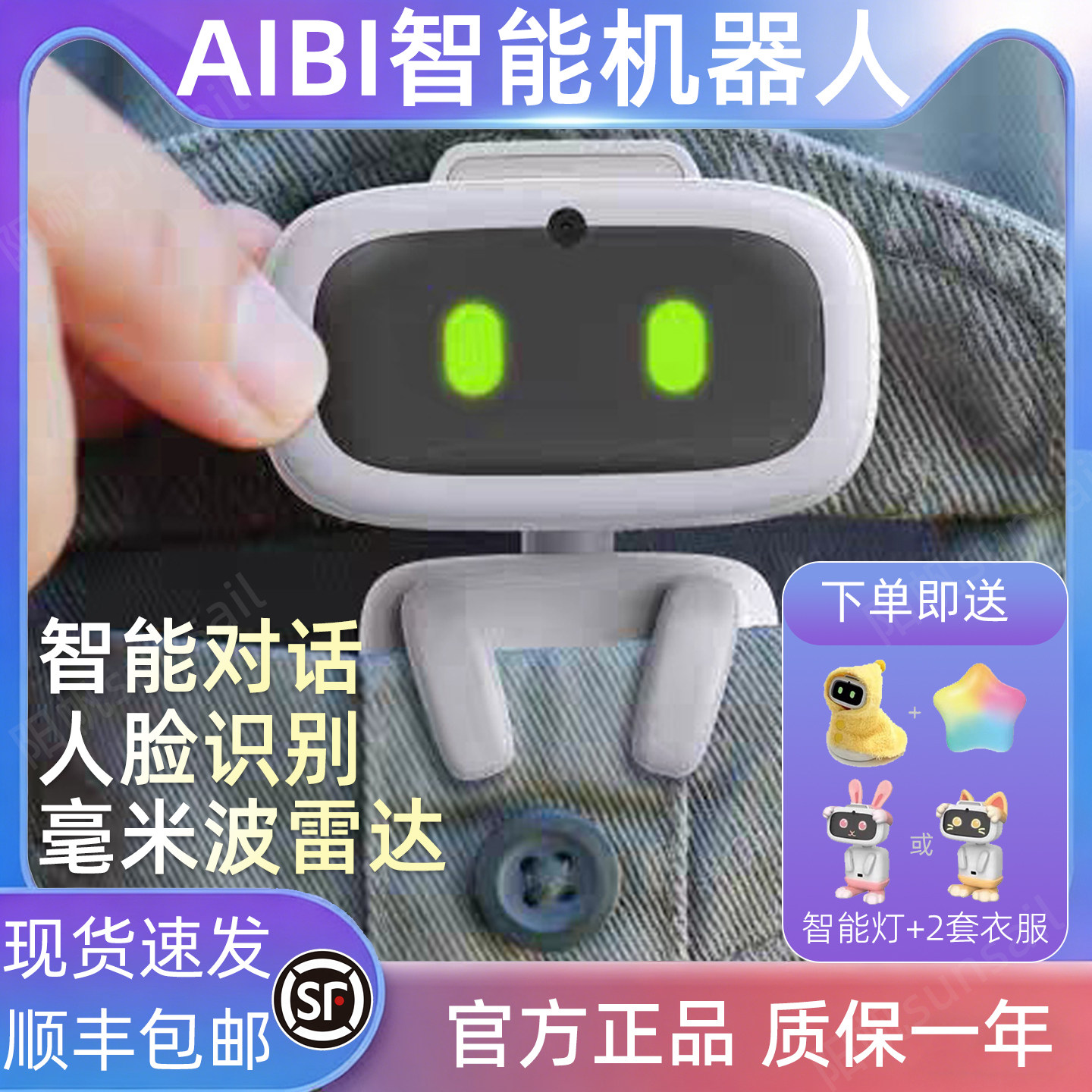aibi机器人艾比智能宠物口袋小机器人AI玩具语音对话情感陪伴爱彼,玩具/童车/益智/积木/模型,AI玩具,淘宝优惠券,粉丝福利购,淘宝优惠卷