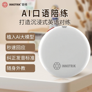 ai口语陪练沉浸式英语练习神器音络机器人学习机多场景对练听读