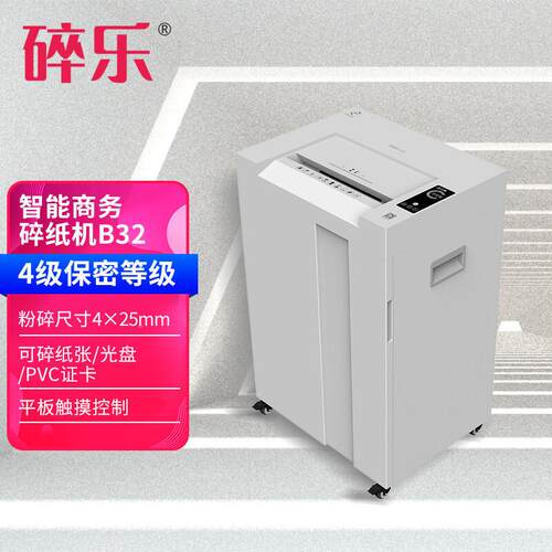 碎乐（务Ce保irDIZo）B32碎德纸机智能商型机标4-5等级密，可碎纸