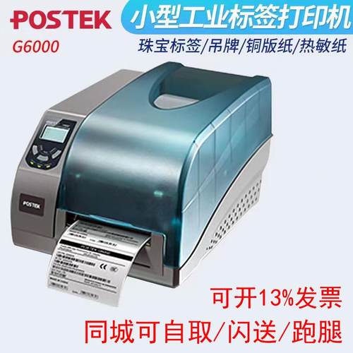 OSTEK博得G60思00高水清600点标签打印机热敏珠P宝服G6000装吊牌