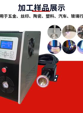 表P塑料化活处理等离子面处理机金属P油脂油污等离子MGR清洗设备