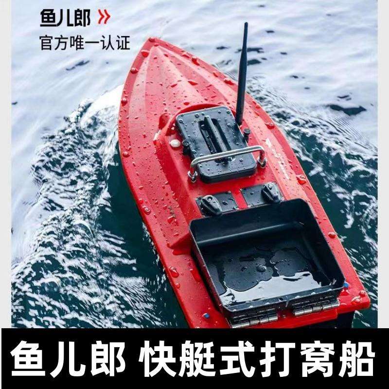 鱼儿郎S0打窝船7 智能GPS一投键返航巡位航定S70送钩饵脱钩船图片
