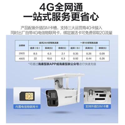 航海康威阳视20HIKVISIO0/400万像素太能电池续4G机无线手远程监