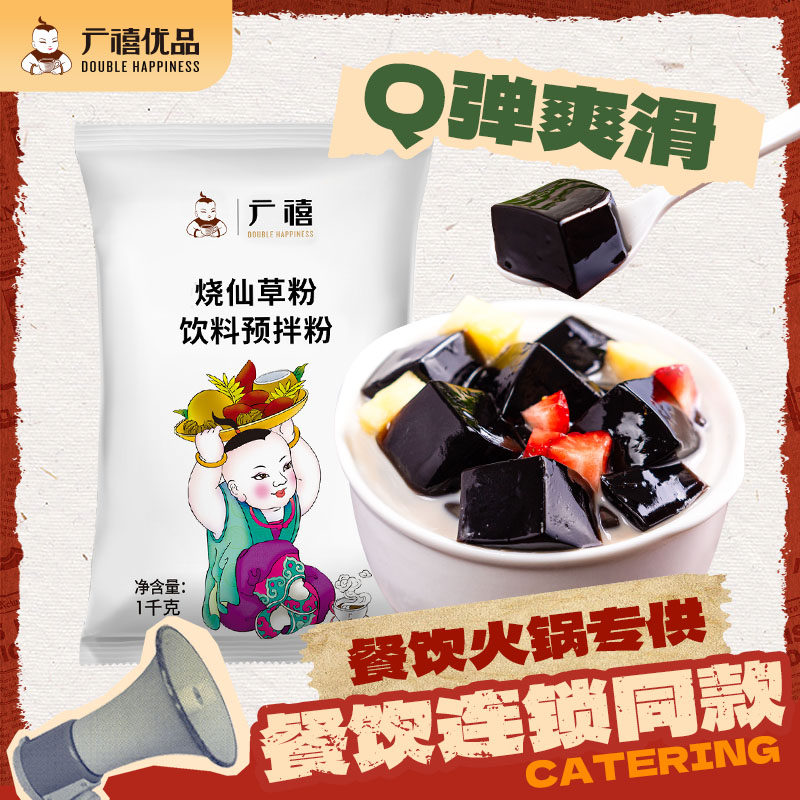 广禧烧仙草粉1kg 奶茶饮品专用免煮仙草粉黑白凉粉果冻商用配料