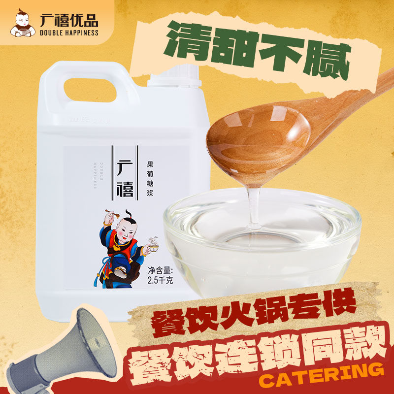 广禧优品F60果葡糖浆2.5kg咖啡奶茶商用竹蔗冰糖浆柠檬茶调味果糖图片