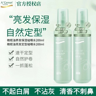 定型男女士喷雾发胶发型头发蓬松防毛躁 安安金纯橄榄油啫喱水保湿